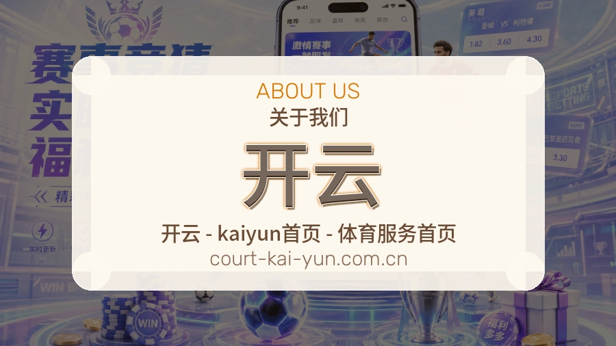 开云比赛数据与资讯