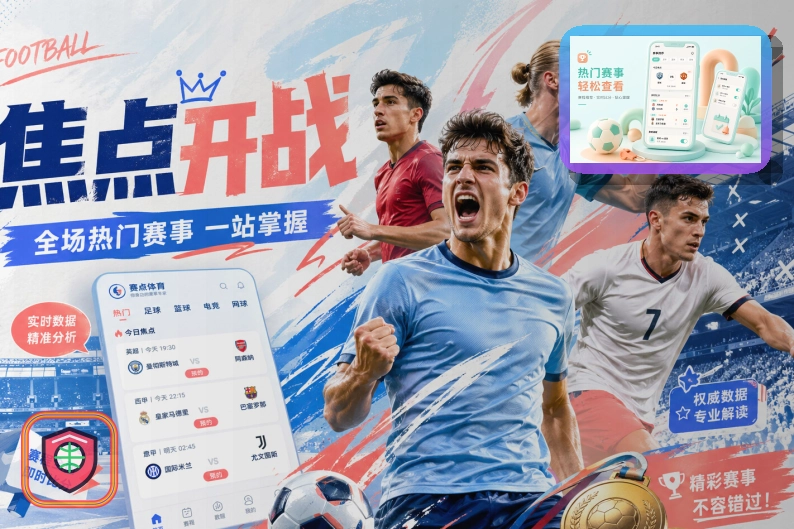 开云运动装备与团体方案图